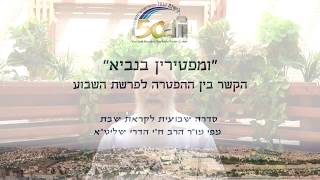 הקשר בין ההפטרה לפרשה - תולדות - מחר חודש - מו"ר הרב ח"י הדרי
