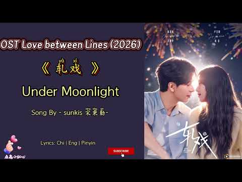 Under Moonlight Sunkis 宋秉勤 OST Love Between Lines 轧戏 2026 Chi Eng Ind Pinyin Lyrics 