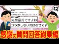 【うp主降臨!!】オワコン先輩&後輩の赤裸々質問回答🔥【総集編】