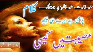 Ye Kaisi Zulm O Sitam Or Aziyyaten Kaisi Sung By Sajjad Alam Beautiful Voice