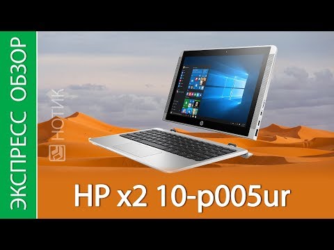 Экспресс-обзор планшета HP x2 10 p005ur