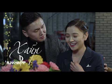 Munkhiin Rap - Khair (Official Music Video)