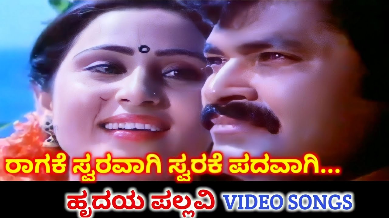 Raagake Swaravagi  Hrudaya Pallavi  HD Video  Charan Raj  Geetha  SPB  Vani Jayaram