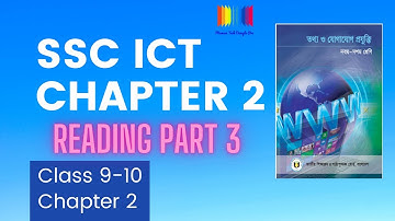 SSC ICT chapter 2 || SSC ICT class || ICT class 9-10 chapter 2 || Reading part 3 II ICT in teaching