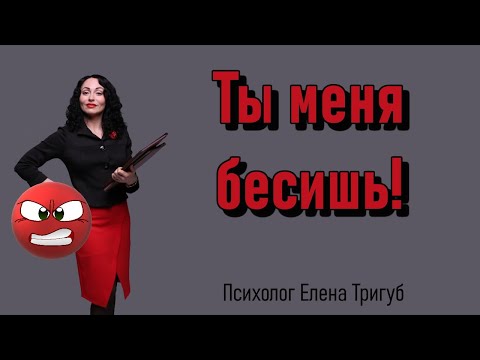 ГНЕВ. Причины гнева. Как справиться со своим гневом.