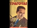 Χαμένη μου χαρά - Σώτος Παναγόπουλος