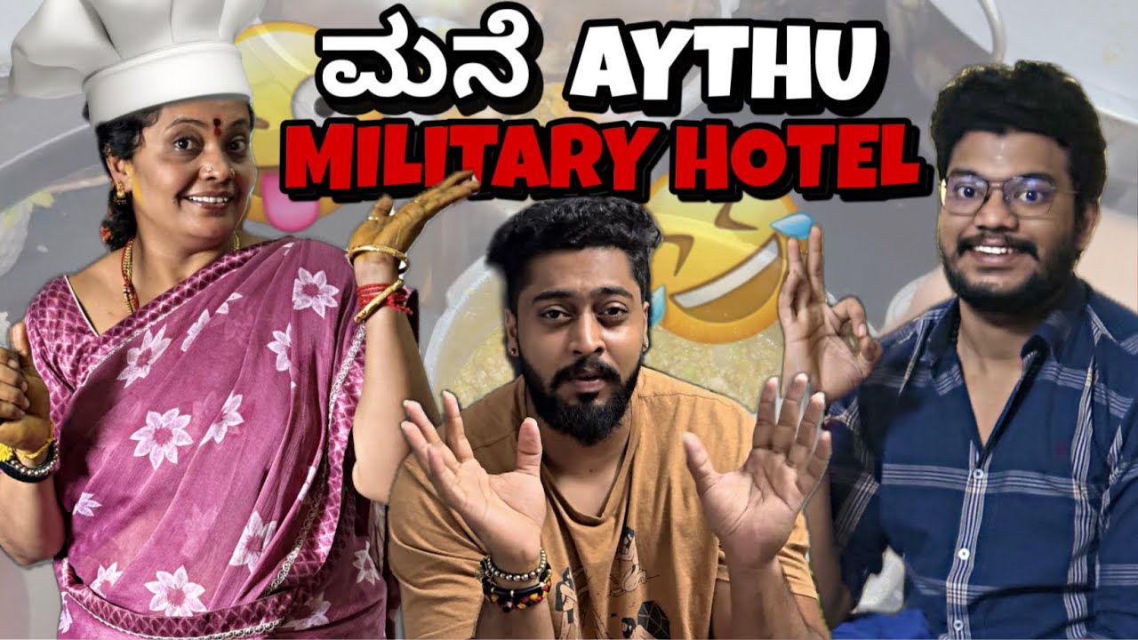 ಮನೆ AYTHU MILITARY HOTEL 😂 || #kannada #vasanthrajgowda 