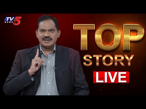LIVE : ట్రంప్ ఆన్ ఫైర్.....వాట్ నెక్స్ట్ - Top Story Debate With Sambasiva Rao || TV5 News - TV5NEWS