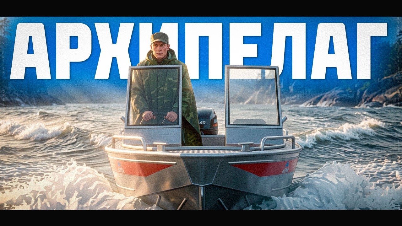 ЛАДОЖСКИЙ АРХИПЕЛАГ • ТРОЛЛИНГ, ВЭКИ • Русская Рыбалка 4