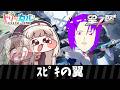 Spiki S Wings Wings Of The Stars