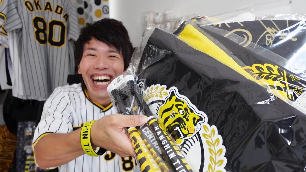 第1弾】阪神タイガース優勝記念グッズ買ってきた！（ファンクラブ抽選