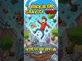 Gravity Gayab Hojaye To Kya Hoga😱 #gravity #earth #destroy #science #youtubeshorts