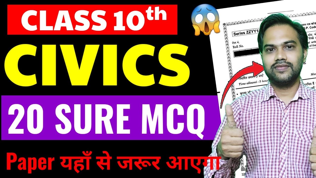 20 Confirm MCQ's 🔥 | Class 10th Social Science - Political science | Exam में यहीं से आएगा ✅