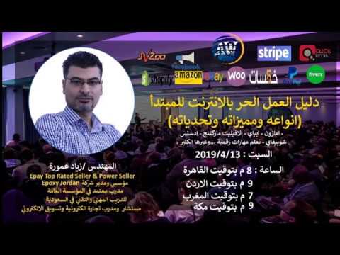 arab webinar 