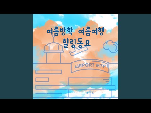 수박파티 Watermelon Party