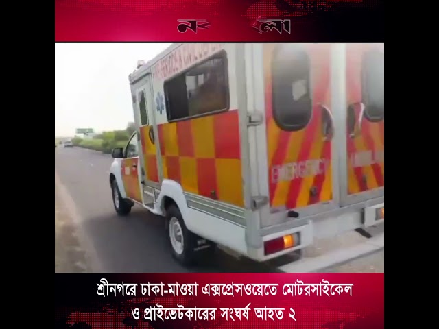 সং’ঘ’র্ষে আ’হ’ত-২