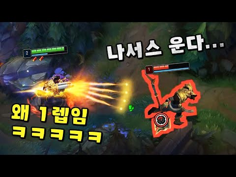<strong>정글</strong> <strong>나서스</strong> 꺼내든 로빡이 오늘 접게 만들겠습니다^^
