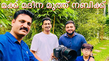 makka madina  | Manoj K Jayan & Anshad Thrissur - Makkathe Chandrika |Shihab Mp Kavanur Cover song