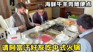 Please Afghan friends to eat Chinese hot pot! Seafood  beef and mutton can be ordered casually. Thi by 藏锋Kevin 3,156 views 2 days ago 14 minutes, 42 seconds