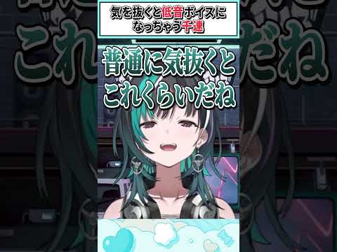 気を抜くと低音ボイスになっちゃう千速【輪堂千速/ホロライブ切り抜き】 #shorts #vtuber #ホロライブ切り抜き