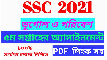 SSC 2021 Chemistry 5th week .এসএসসি ২০২১, ৫ম সপ্তাহ ভূগোল ও পরিবেশ  অ্যাসাইনমেন্ট উত্তর।Mehndi and