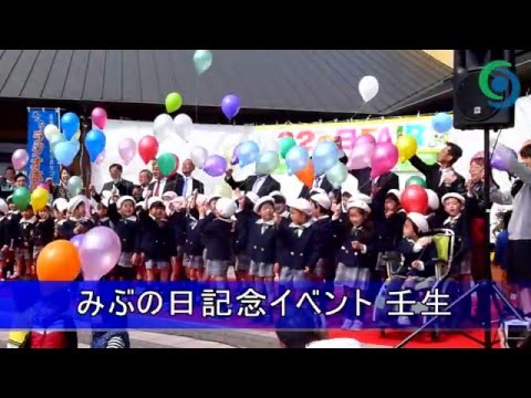 みぶの日記念イベント 壬生