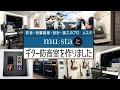 ギター防音室【防音性能 D-80】防音のプロ mu:sta（ムスタ）と作った "Can't Stop" な超集中・没入できる 防音室 兼 仕事部屋が出来上がりました！