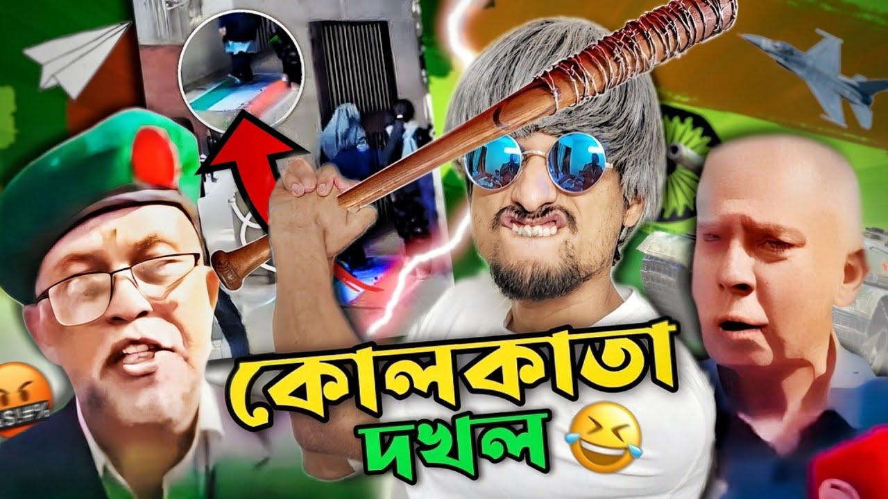 4 dine Kolkata Dokhol 🤣 বাংলাদেশ মানেই বিনোদন 😋