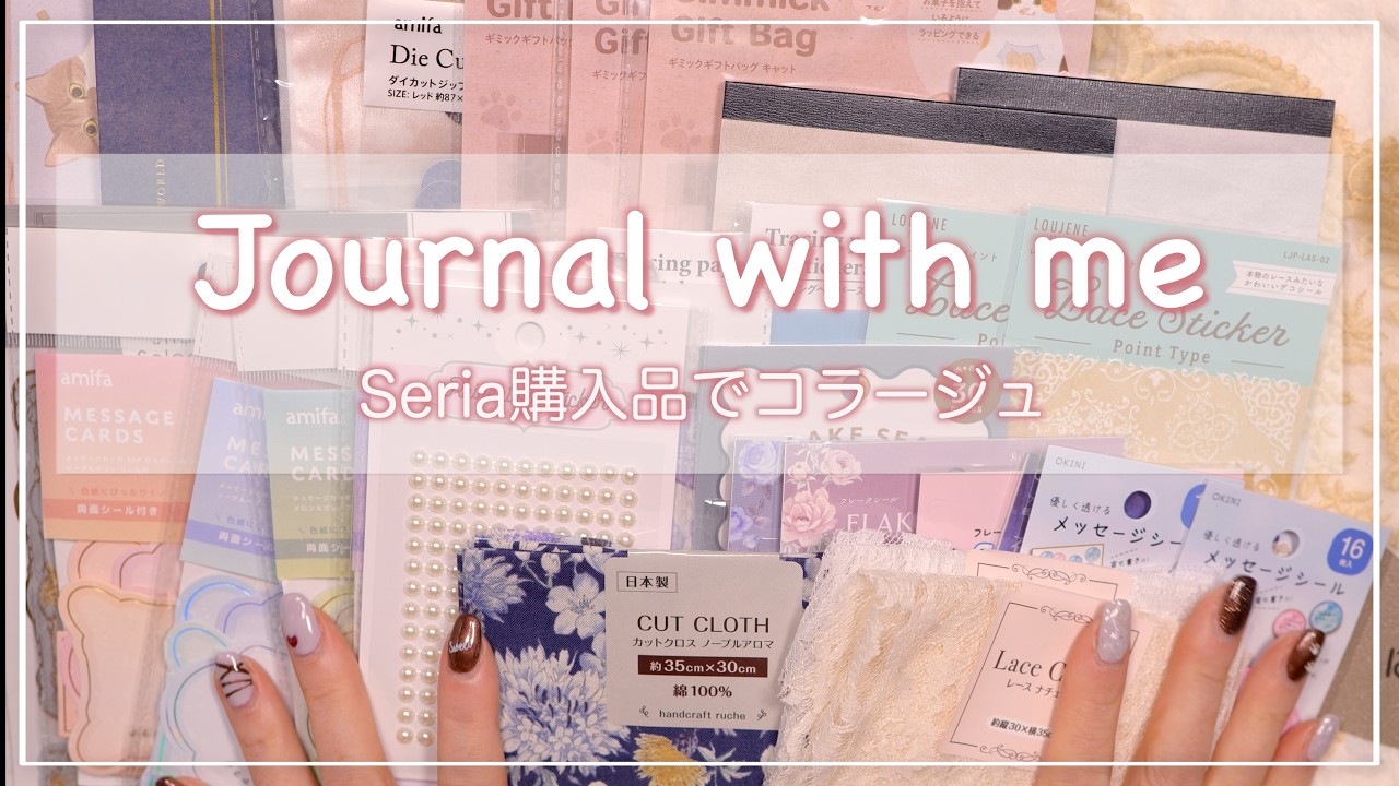 [ASMR] Seria購入品で猫コラージュ(=^x^=)🐾  |   購入品  | collage