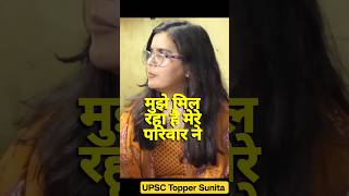 हरियाणा के किसान की बेटी बनी UPSC Topper 😳 AIR 958 Sunita#shorts #motivation #upsc #ias #study #cse