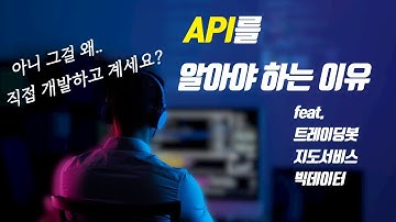 API란? 초보자도 개발을 쉽게 하는 방법 #API #개발
