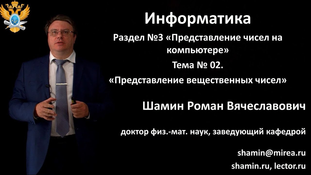 Р.В.Шамин. Лекции по информатике. Лекция №3. Тема №3 