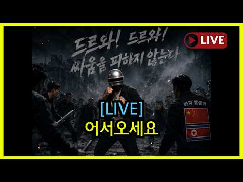[LIVE] 2026-06-12 부정선거 재선거 당일투표 수개표