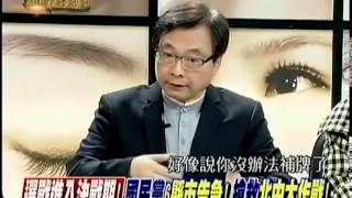 週末新聞追追追 20141101 p5 遙指2016英倫亮劍暖身!藍綠總統級天王較勁