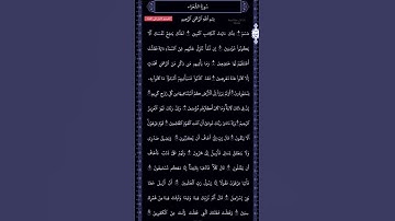 سورة الشعراء مكتوبة بدون صوت #سورة_الشعراء #القرآن_الكريم #سورة#اكسبلور #لايك