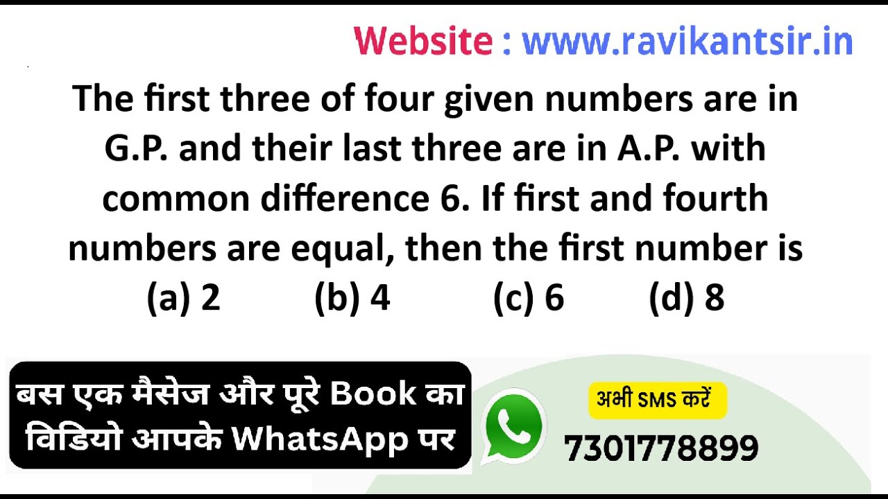 The first three of four given numbers are in G.P. and their last three ...