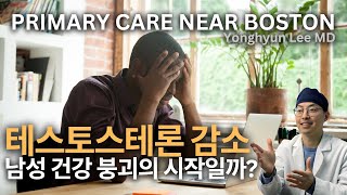 성욕 저하부터 골밀도 감소까지, 테스토스테론 감소가 남성에게 주는 신호는?