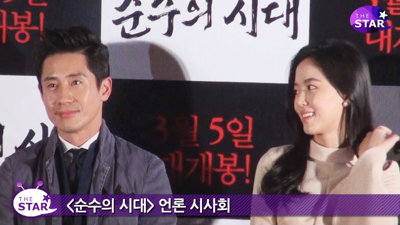 [TheSTAR] '순수의 시대' 강한나, 신하균장혁강하늘 모두 베드씬…음란의 시대? YouTube