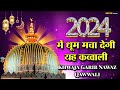 New qawwali 2024 khwaja ji  khwaja garib nawaz ki qawwali  ajmer sharif kavvali  new kavvali 2024