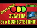 ДЕГУСТАЦИЯ ПРОДУКТОВ ИЗ СВЕТОФОРА! РЫБА ЗУБАТКА! ГОВЯДИНА!