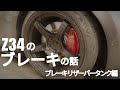 Z34 フェアレディＺの知らないとヤバいブレーキの話 ＃１ ブレーキフルードタンク編