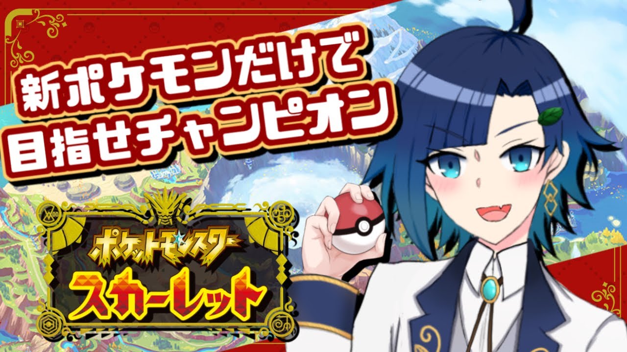 ポケットモンスター スカーレット レベルアップの為にバッジ取りたい 3 5 Vtuber Youtube