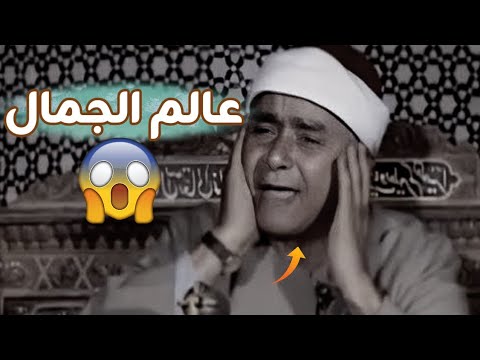 بعيد عن هم الدنيا كلها اسمع الشيخ مصطفى اسماعيل