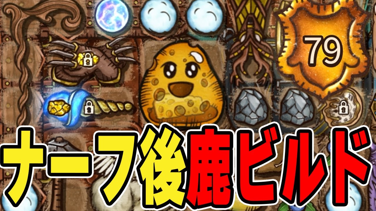 久々の鹿ビルドまだ余裕で戦えた。グランドマスター帯【Backpack