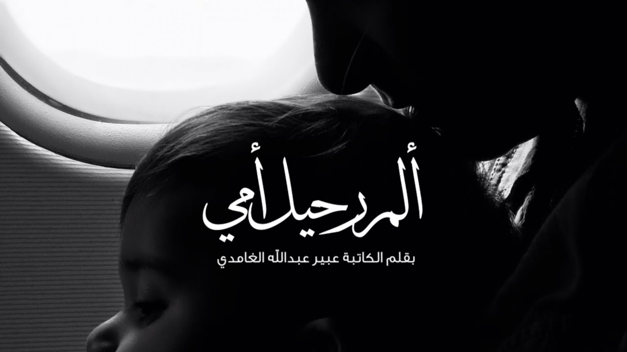 ألم رحيل أمي