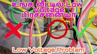 Low Voltage Problem Solution  | Low Voltage Issue | Electrical Time