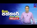 siyatha paththare|eng