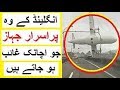 Ghost Planes of England -- Jahaz Jo Ghaib Ho Jatay Hain