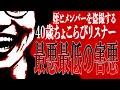 【神回】有名歌い手グループをストーカーして盗撮...住所特定...プライベートに張り付いて動画をばらまく害悪がガチでやばいので晒します...