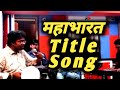 Practice | Mahabharat Title Song | महाभारत | #Vijay_Soni